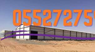 هناجر و محلات تجارية هناقر بانل الطائف 0552727598